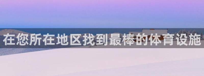 意昂体育3招商电话是多少号码：在您所在地区找到最棒的
