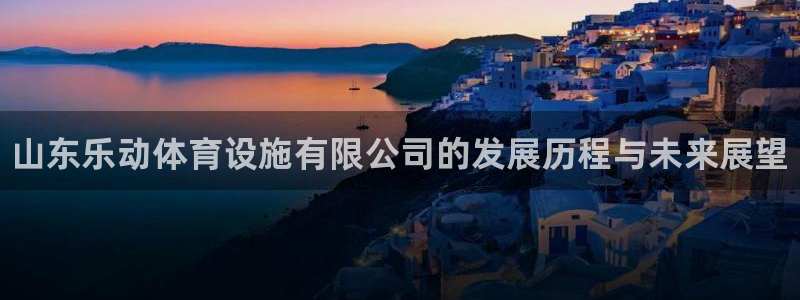 意昂3集团简介